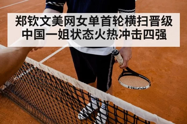 Chinese tennis player celebrating