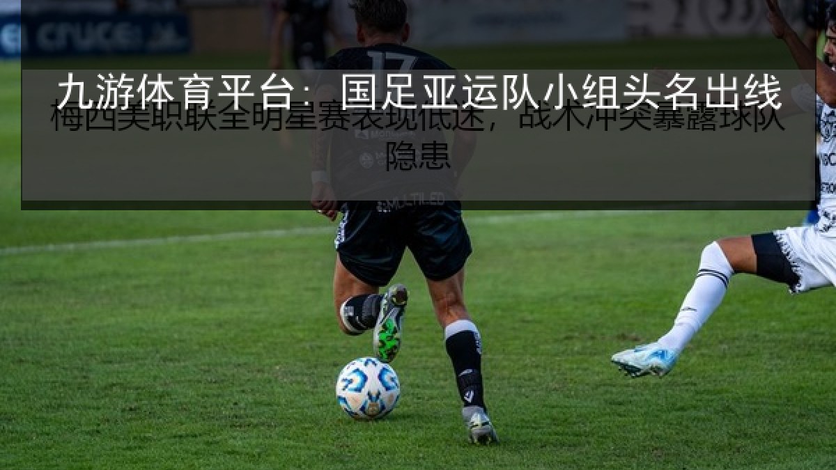九游体育平台: 国足亚运队小组头名出线 九游体育平台: 国足亚运队小组头名出线